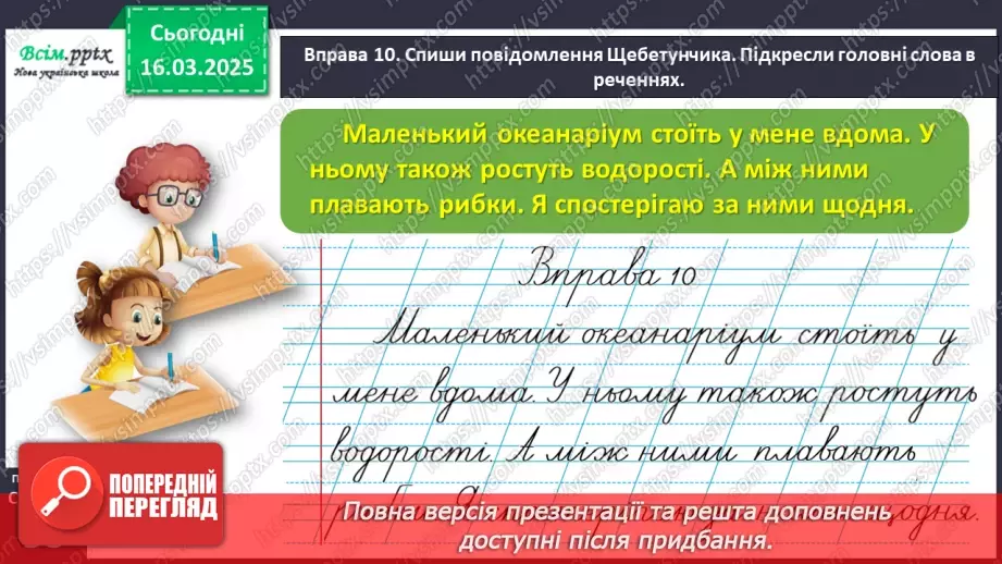 №099 - Визначай головні слова в реченнях.29 №099 - Визначай головні слова в реченнях.29