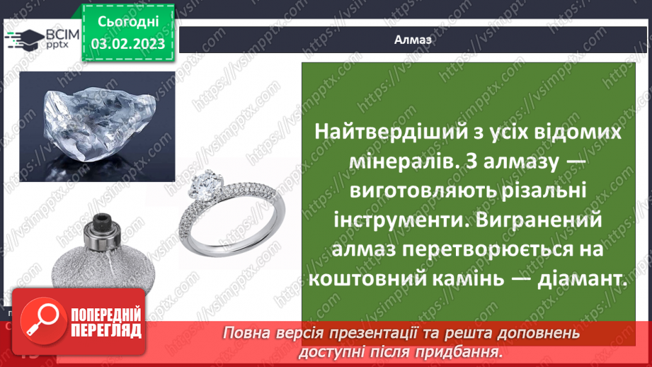 №065 - Походження гірських порід. Властивості корисних копалин.17