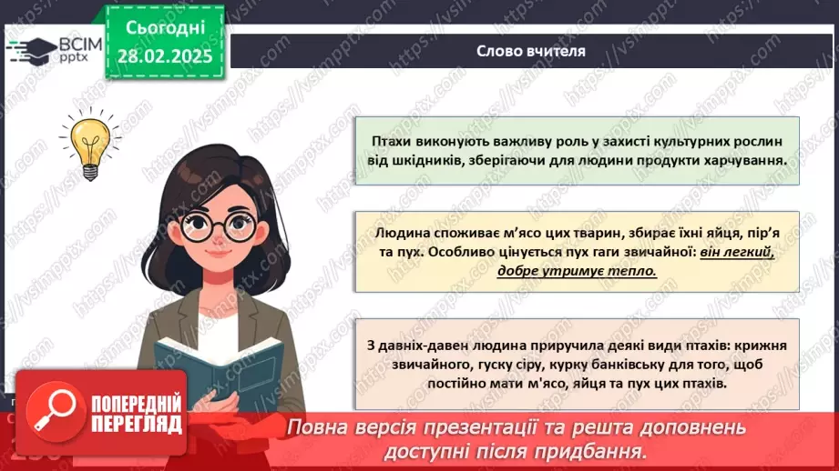 №66 - Безкільові птахи. Роль птахів у природі та житті людини.10