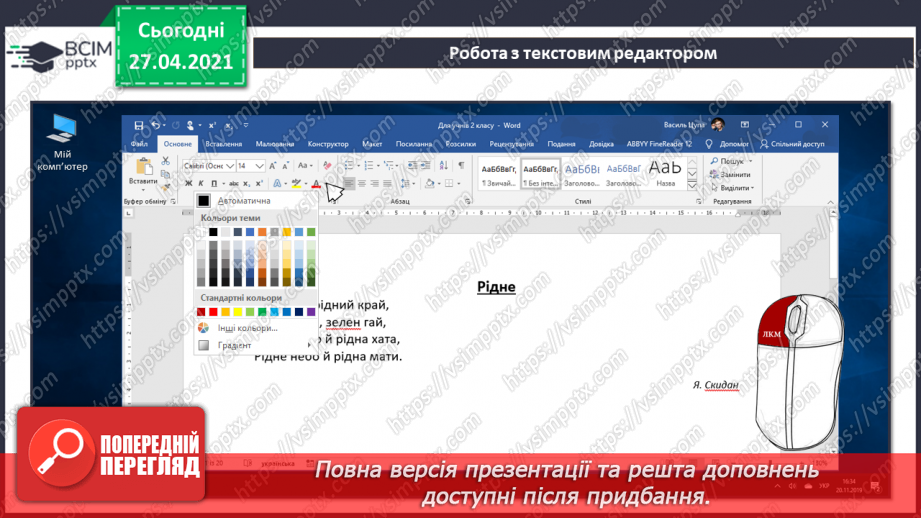 №31 - Електронні тексти. Шрифт. Кольори і оздоблення.40