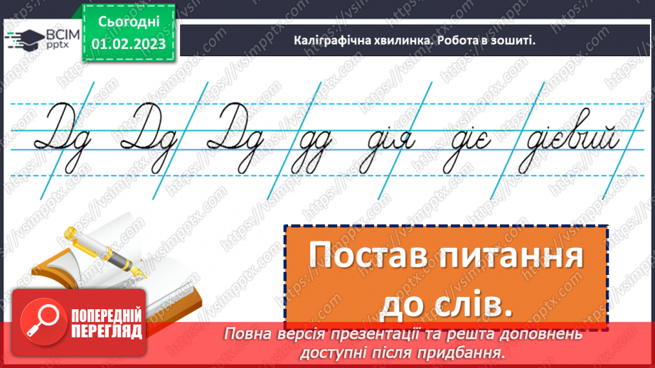 №077 - Слова, які називають дії та відповідають на питання що робити? що зробити? що робив? що буде робити? (дієслова)5