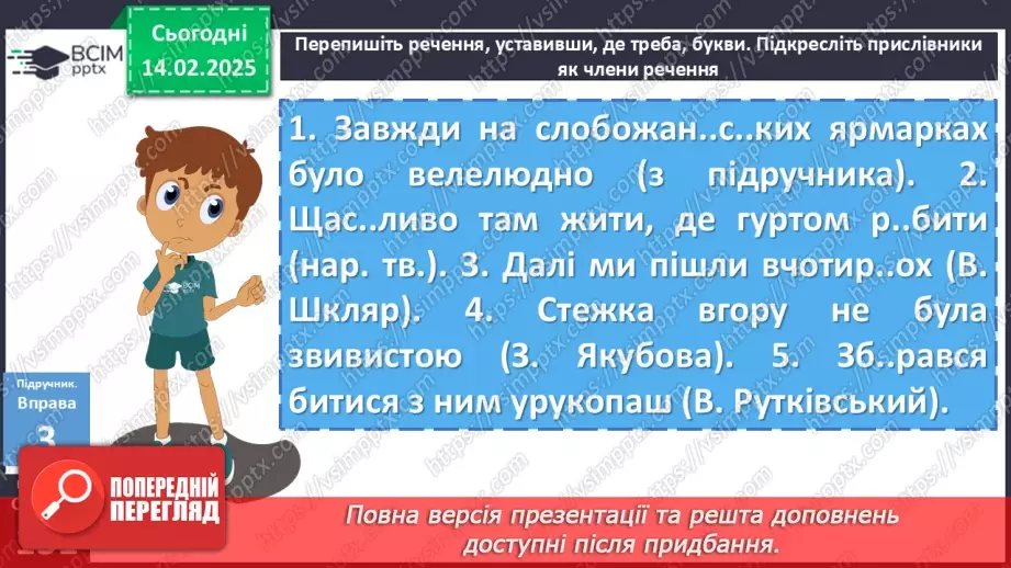 №067 - Прислівник16 №067 - Прислівник16