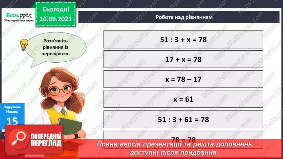 №068 - Розв’язування різними способами задач на знаходження четвертого пропорційного.23