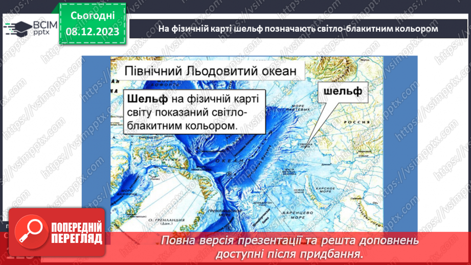 №30 - Рельєф дна Океану. Діагностувальна робота №3.6