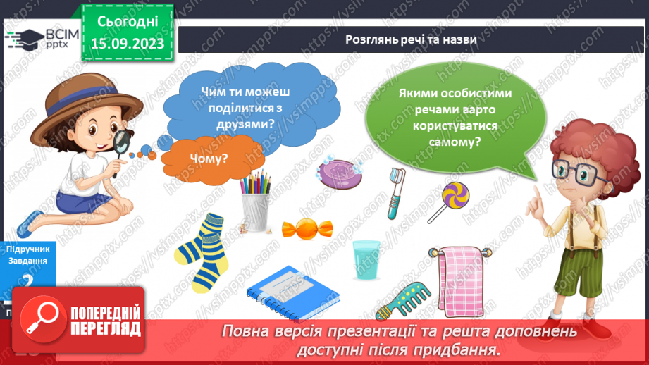 №028 - Мій особистий простір11 №028 - Мій особистий простір11