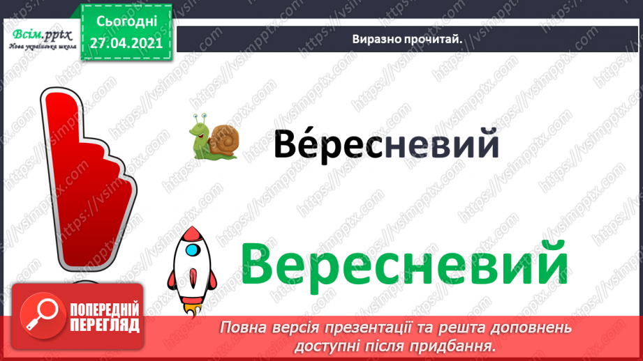 №013 - 014 - Різні настрої осені К. Переліска «Золота осінь», «Недале­ко до зими». Робота з дитячою книжкою5