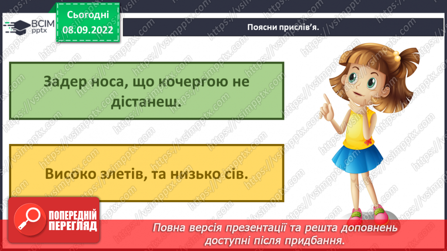 №03 - Самооцінка і характер людини. Упевненість і самовпевненість. Самооцінка характеру.22