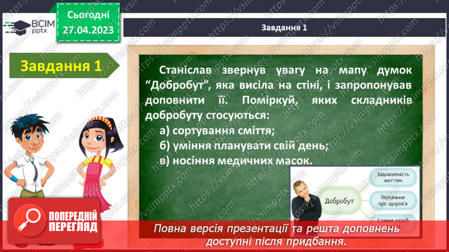 №34-35 - Діагностувальна робота №2.7 №34-35 - Діагностувальна робота №2.7