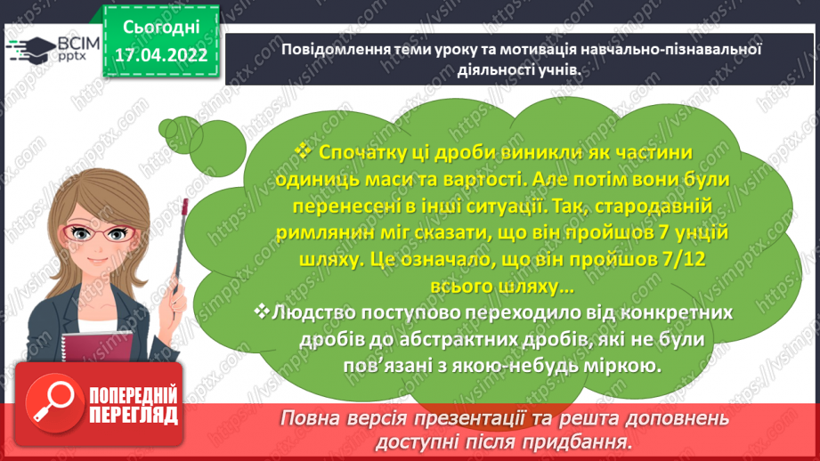 №150 - Розв’язуємо задачі на знаходження дробу від числа4 №150 - Розв’язуємо задачі на знаходження дробу від числа4
