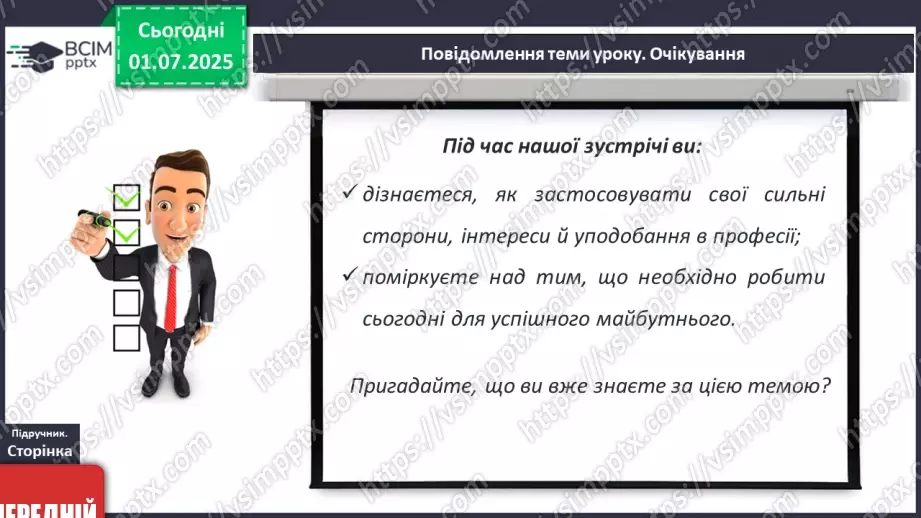 №03 - Мої сильні сторони. Професії сучасного й майбутнього4 №03 - Мої сильні сторони. Професії сучасного й майбутнього4