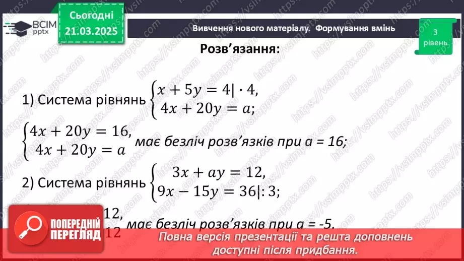 №082 - Розв’язування типових вправ і задач. _21 №082 - Розв’язування типових вправ і задач. _21