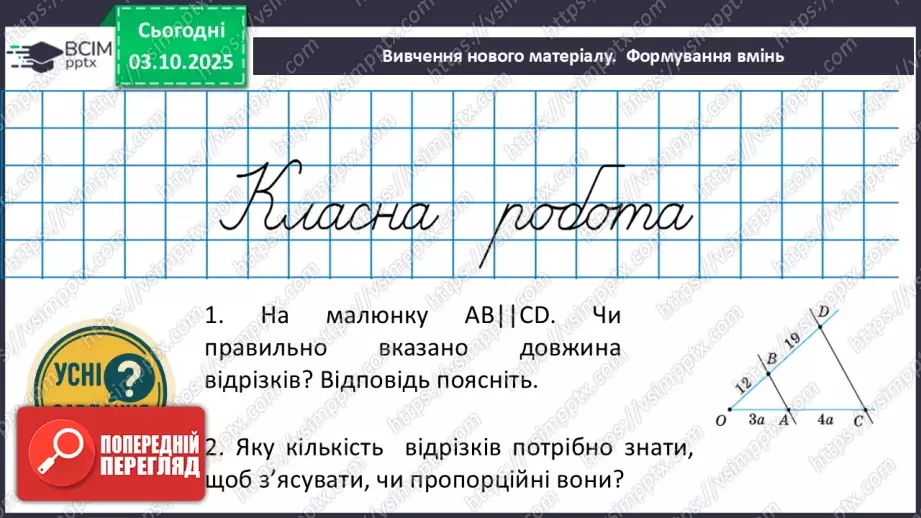 №14 - Теорема Фалеса11 №14 - Теорема Фалеса11