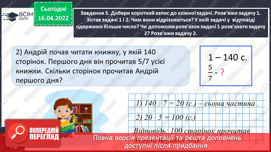 №149 - Знаходимо дріб від числа24 №149 - Знаходимо дріб від числа24