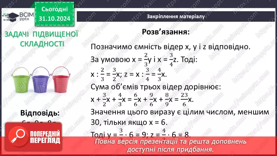 №033 - Розв’язування типових вправ і задач30 №033 - Розв’язування типових вправ і задач30