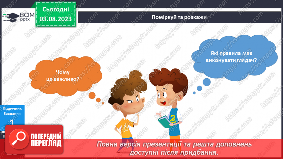 №141-142 - Я в театрі13