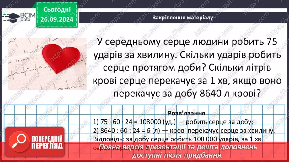 №027 - Основна властивість дробу_28