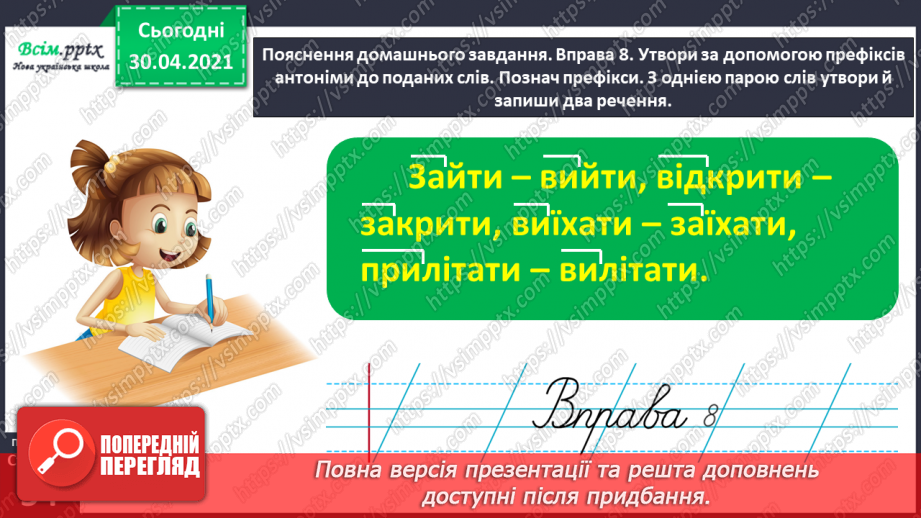 №037 - Утворюю слова за допомогою префіксів. Відновлення тексту в буклеті. Написання тексту про своє бажання з обґрунтуванням власної думки23