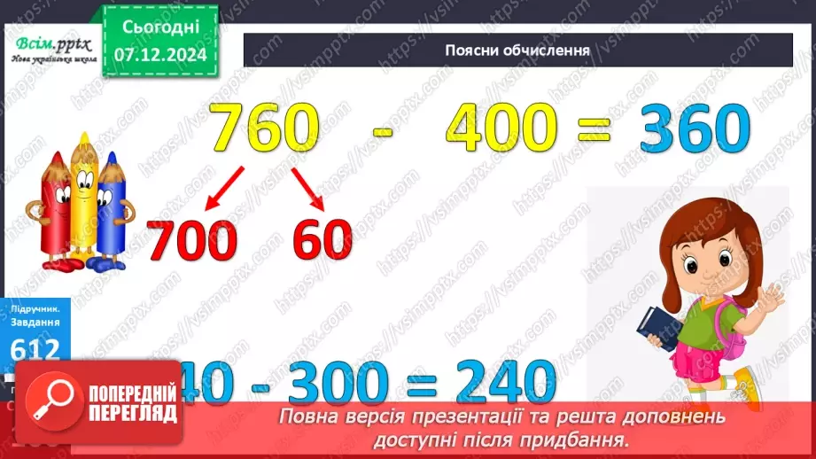 №064 - Додавання та віднімання круглих чисел у межах 1000. Розв’язування задач з буквеними даними.16 №064 - Додавання та віднімання круглих чисел у межах 1000. Розв’язування задач з буквеними даними.16