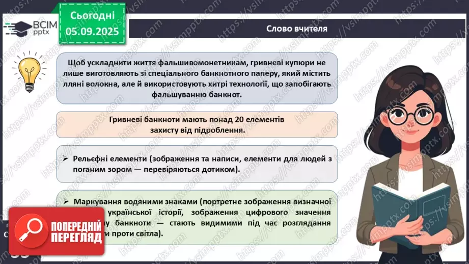 №03 - Гривня – від давнини до сьогодення.20 №03 - Гривня – від давнини до сьогодення.20