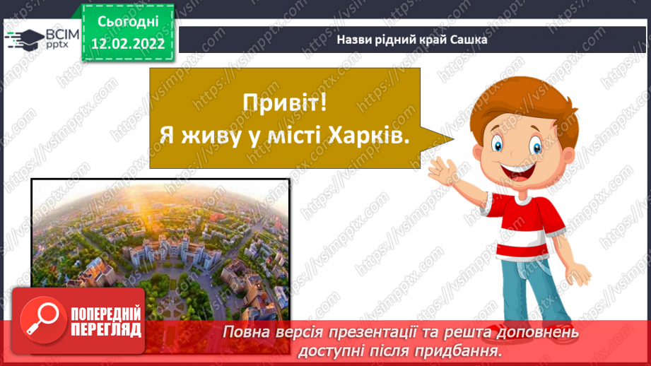 №067 - Аналіз діагностувальної роботи. Як знайти Україну на карті світу?15