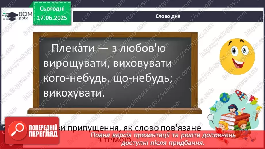 №0001 - Вступ. Українська мова в житті українців. 16 №0001 - Вступ. Українська мова в житті українців. 16