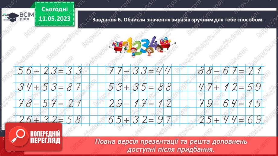 №0139 - Повторюємо вивчене.19