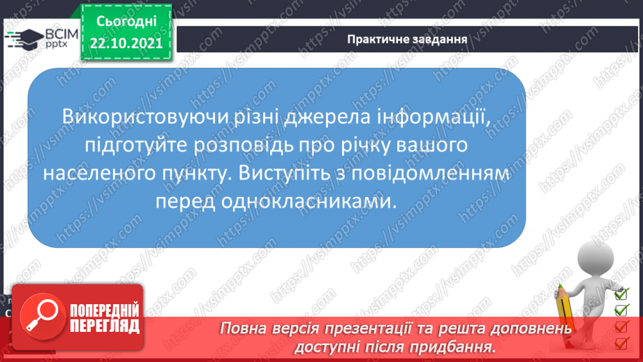 №030 - На які водні ресурси багата Україна16 №030 - На які водні ресурси багата Україна16