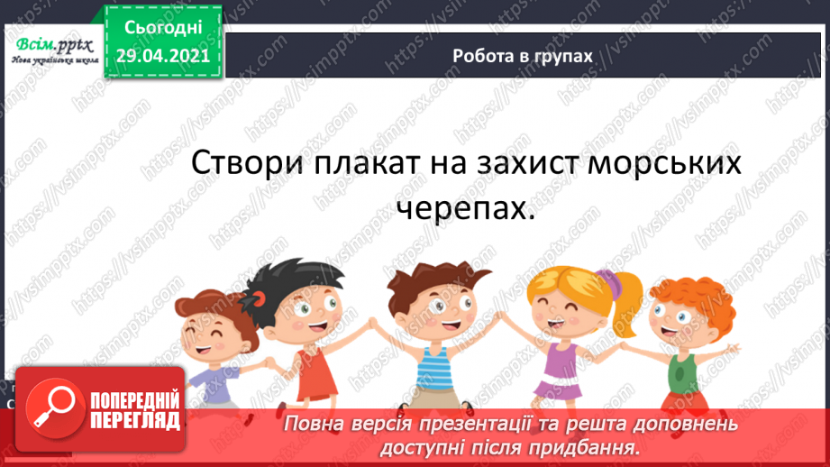 №142 - Словосполучення і речення.14 №142 - Словосполучення і речення.14