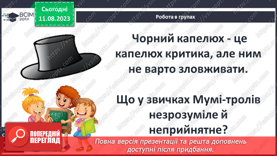 №48 - «Капелюх Чарівника». Мумі-троль та його оточення12