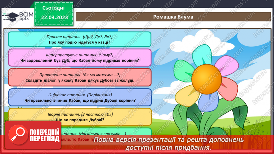 №239 - Читання. Робота з дитячою книгою. Українська народна казка Кабан під дубом.20