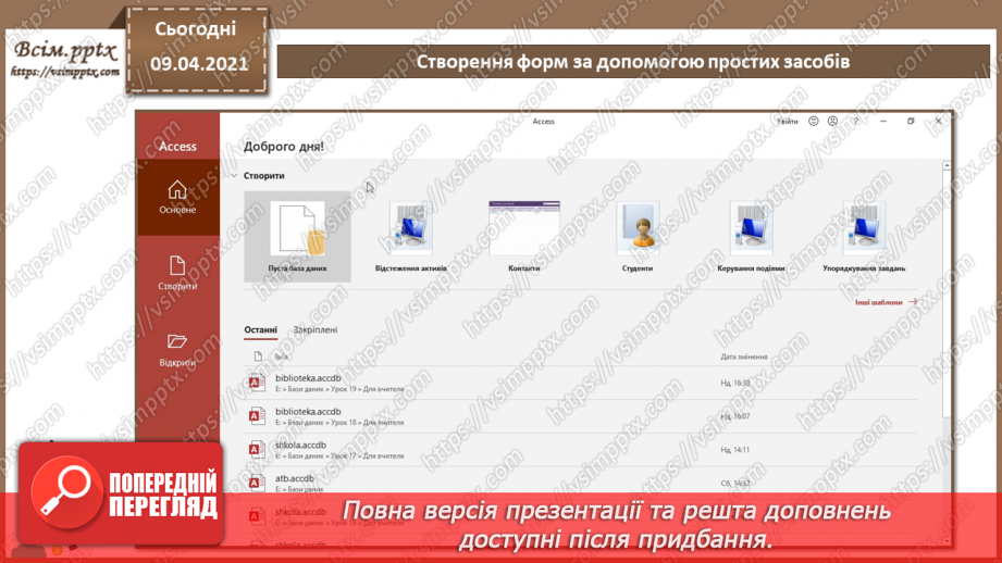 №020 - Тема. Створення форм за допомогою простих засобів.14 №020 - Тема. Створення форм за допомогою простих засобів.14