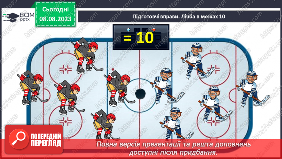 №059 - Задачі на знаходження суми і різниці. Обчислення виразів.2