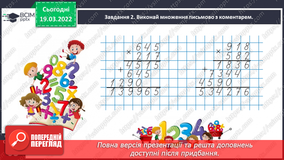 №126 - Зіставляємо задачі на рух і на спільну роботу27 №126 - Зіставляємо задачі на рух і на спільну роботу27