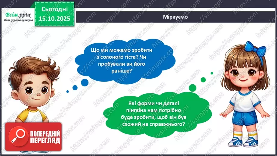 №09 - Виготовлення дерева із паперового пакета.7 №09 - Виготовлення дерева із паперового пакета.7