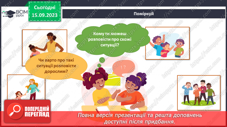 №029 - Мій особистий простір. Кола спілкування14