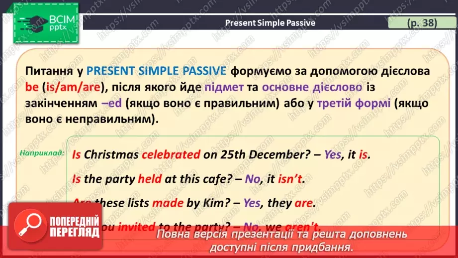 №048 - ГР4 Активний та пасивний стан дієслова (теперішній простий час). Вдосконалення граматичних навичок.19