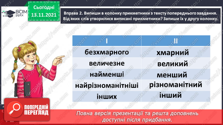 №048 - Утворюю прикметники за допомогою префіксів і суфіксів9