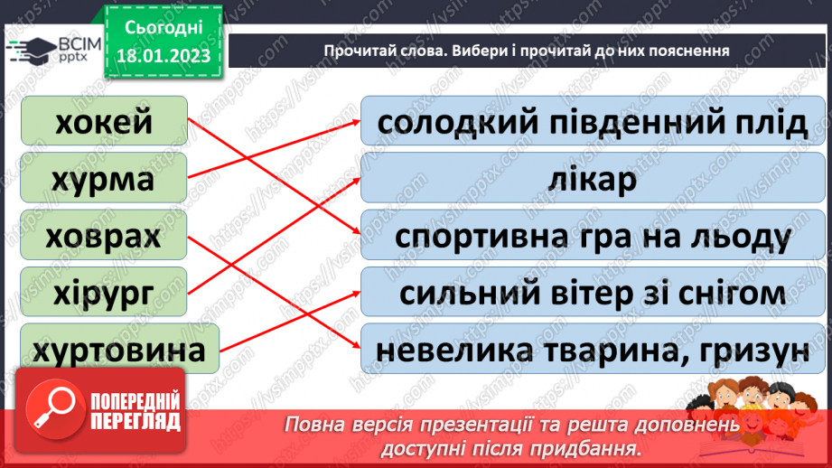 №0069 - Велика буква Х. Читання слів, речень і тексту з вивченими літерами15