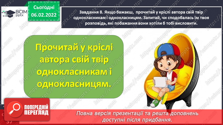 №077 - Розвиток зв’язного мовлення. Складання розповіді про власні інтереси. Тема для спілкування: «Моє хобі»27