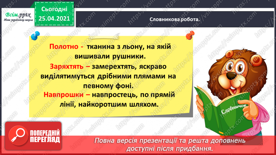 №060 - Рушник – оберіг українського народу. Тамара Коломієць «Біле поле полотняне…»15