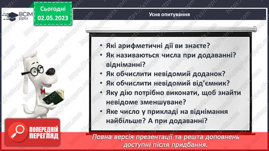 №0137 - Повторення вивченого. Робота з малюнками й текстами.5
