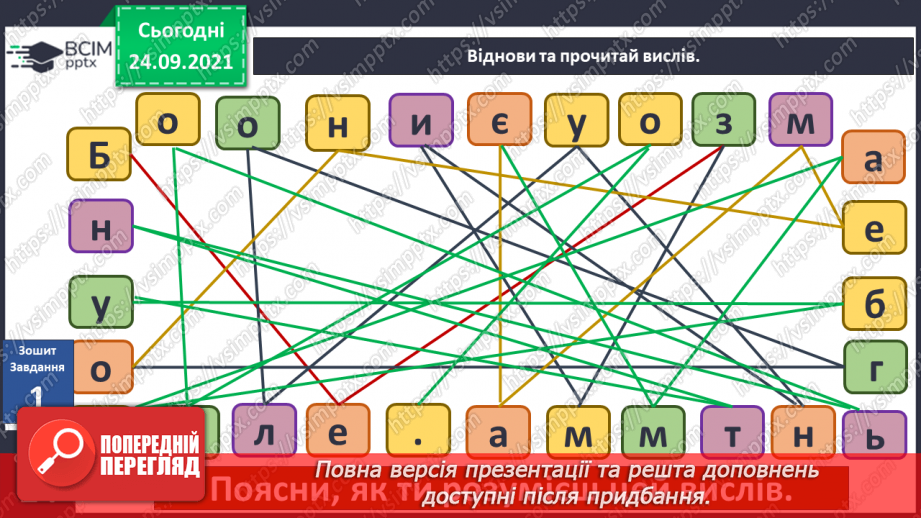 №018 - Як факти минулого впливають на майбутнє? Заходи для профілактики захворювань восени26 №018 - Як факти минулого впливають на майбутнє? Заходи для профілактики захворювань восени26