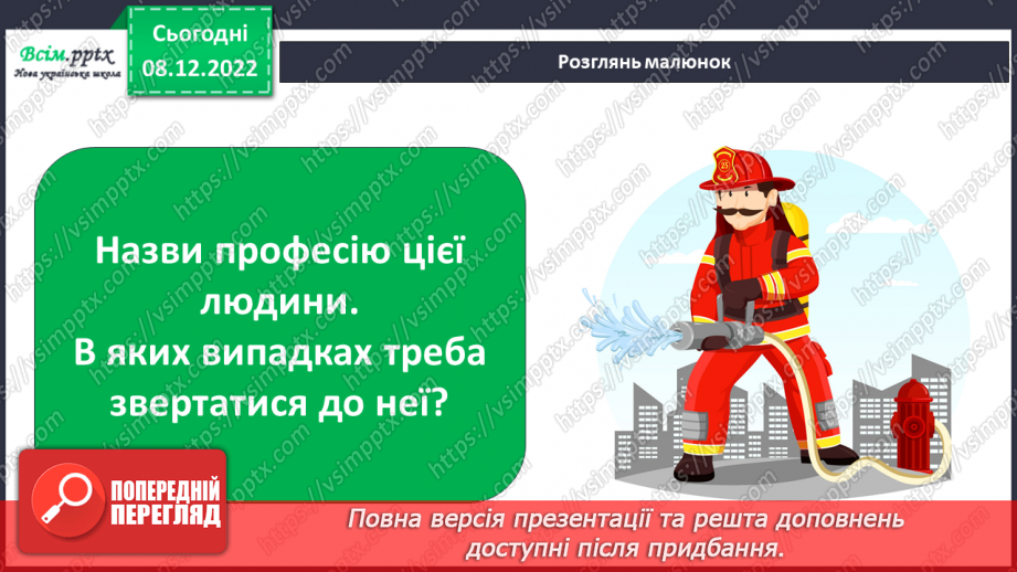 №041 - 042 - Хто що робить. Проводимо дослідження. Які професії мають твої рідні?16