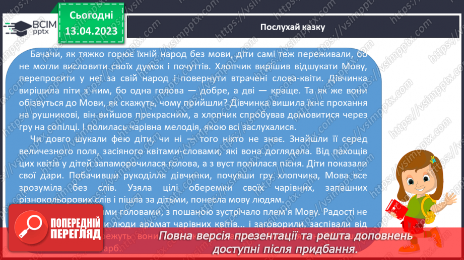 №204 - Письмо. Розумію роль звуків і букв у слові.5