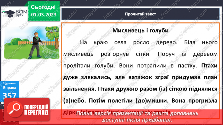 №094 - Службові слова, до яких не ставлять питань, але без яких майже неможливо побудувати речення.11