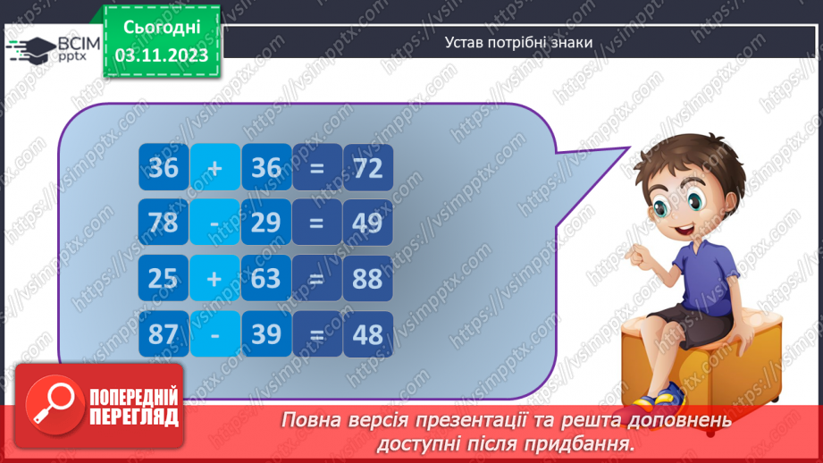 №052 - Закріплення вивченого протягом тижня4
