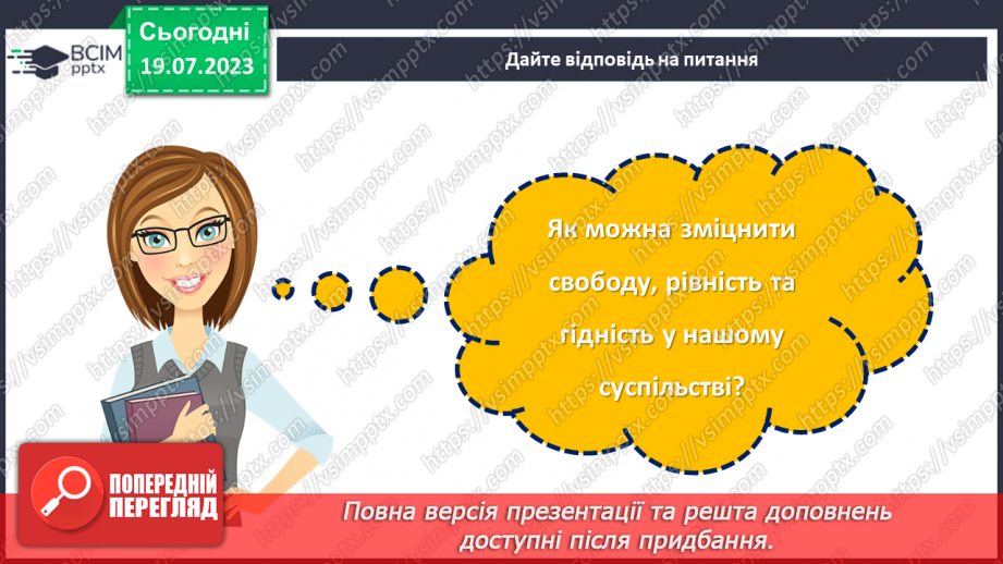 №13 - Повага до прав людини: зміцнення свободи, рівності та гідності. Тиждень прав людини.27 №13 - Повага до прав людини: зміцнення свободи, рівності та гідності. Тиждень прав людини.27