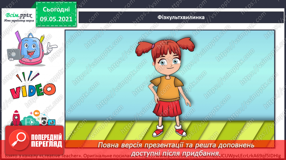 №026 - Як потрібно охороняти воду від забруднення?15