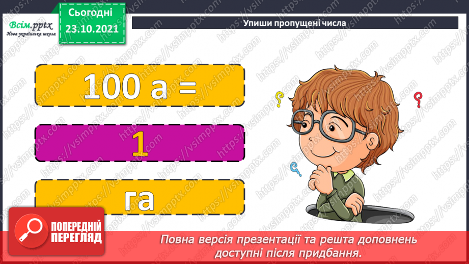 №050 - Палетка. Знаходження площі за допомогою палетки.3