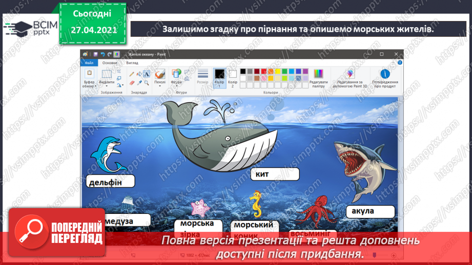 №07 - Доповнення зображень підписами чи коментарями у вигляді кількох слів.31